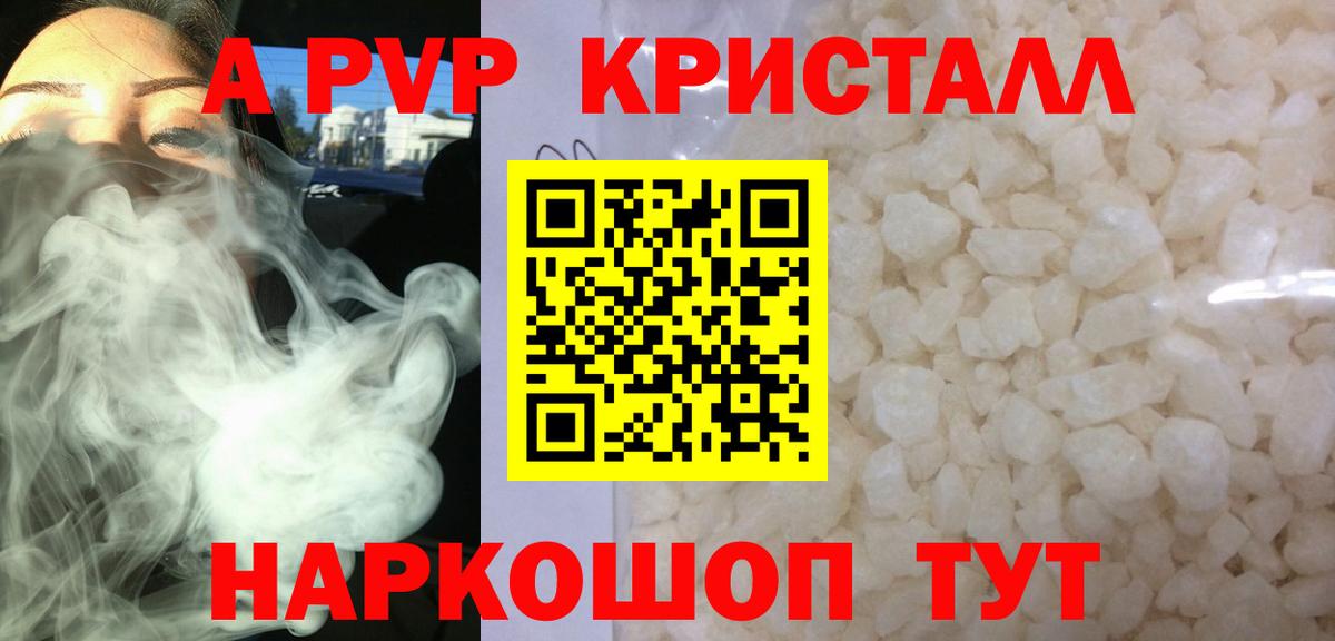 А ПВП крисы CK Рославль