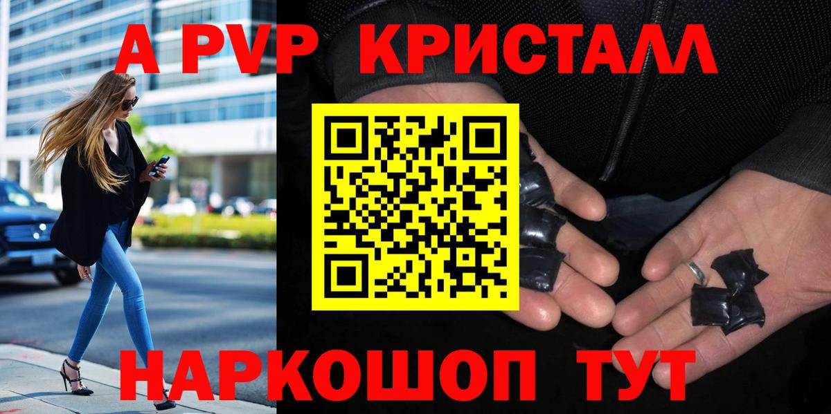 APVP кристаллы  Альфа ПВП Crystall  Рославль  Вход с VPN 