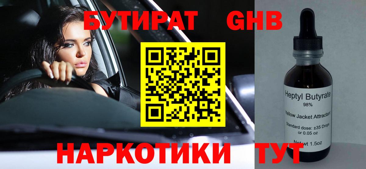 Бутират буратино  Вход с VPN  Рославль 
