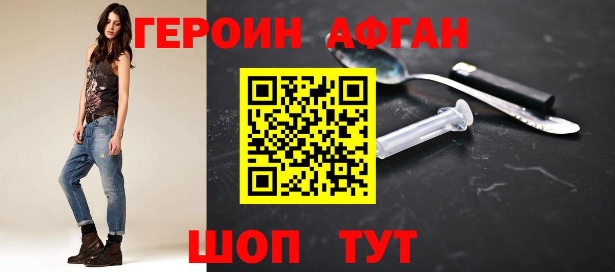 Героин герыч Рославль